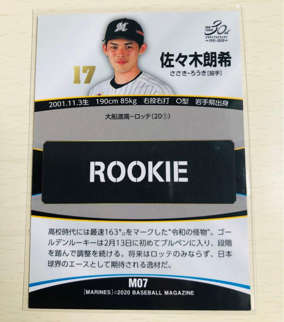 佐々木朗希　レギュラーカード　BBM