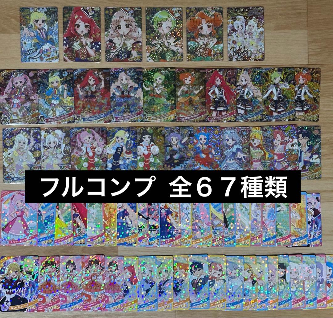 ひみつのアイプリ リング5弾 フルコンプ 67種類 コンプリート 最安値