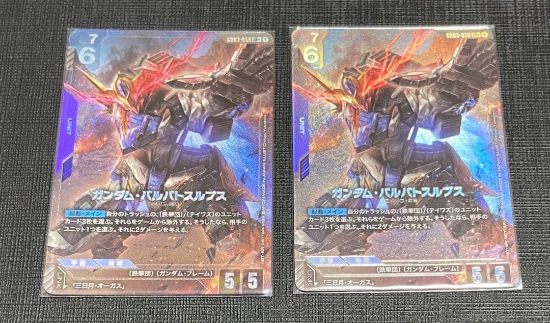 ガンダムカードゲーム　ガンダム・バルバトスルプス　LR パラレル　2枚セット