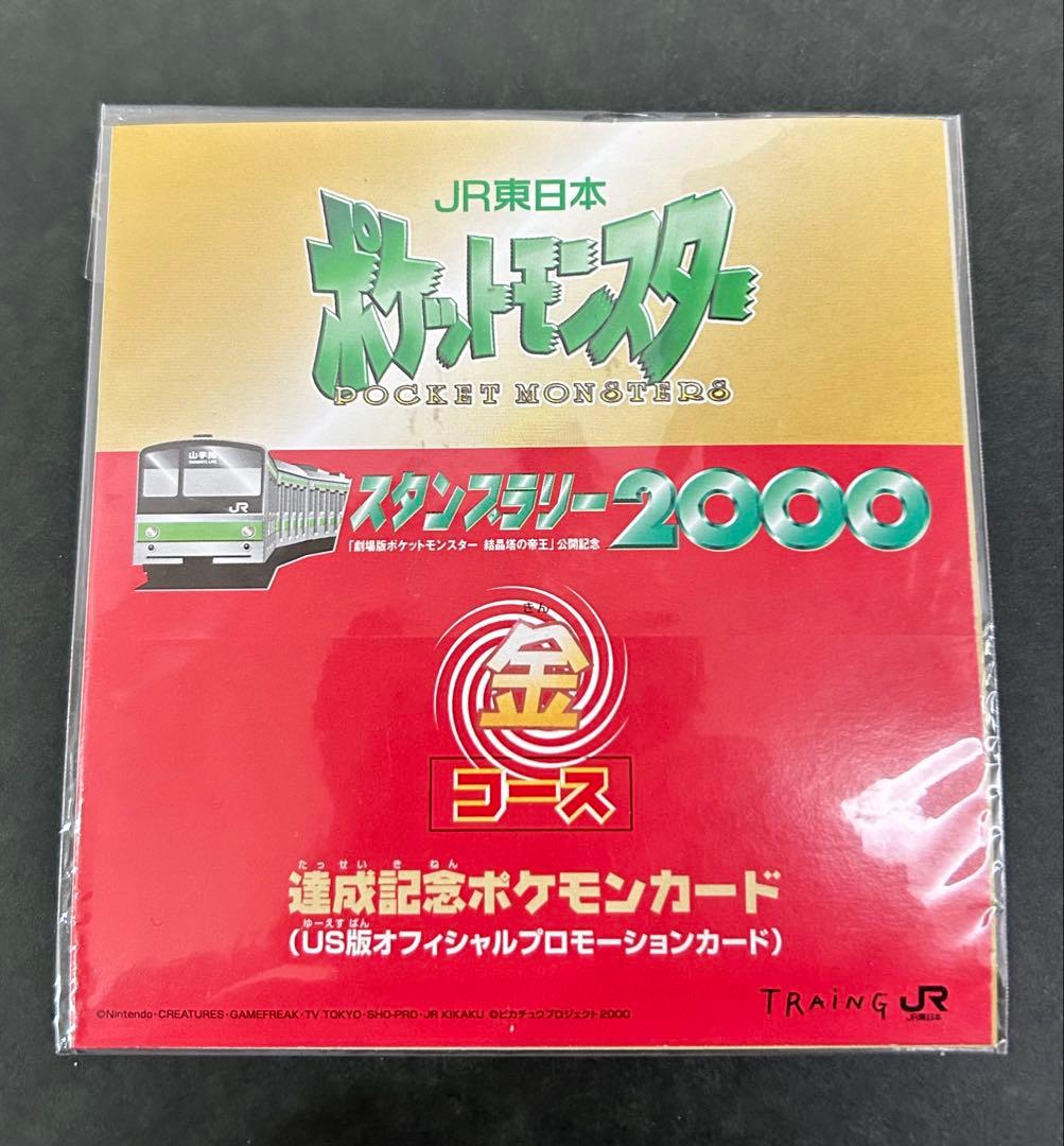 JRスタンプラリー 2000 イーブイ ミュウツー 未開封
