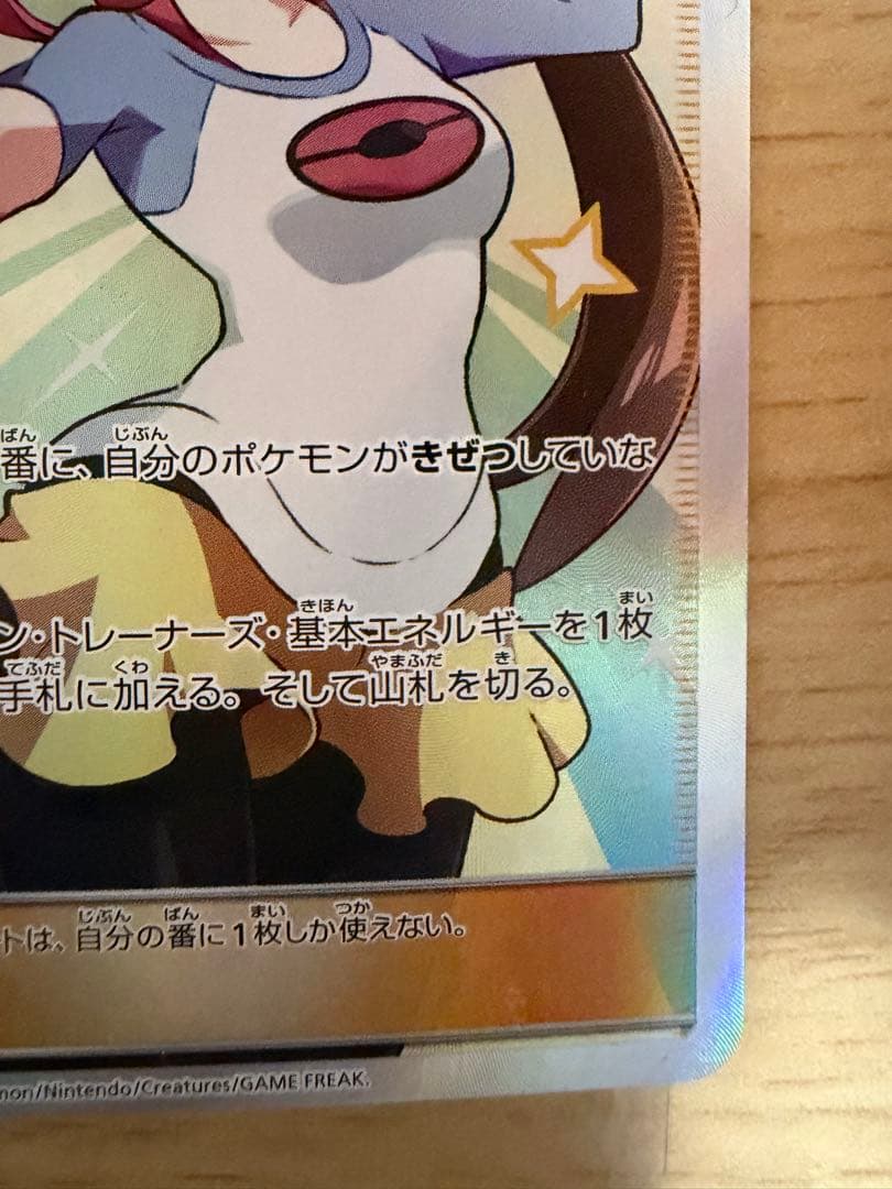 メイ SR SM11bドリームリーグ067/049 絵繋ぎ専用アクリルスタンド付