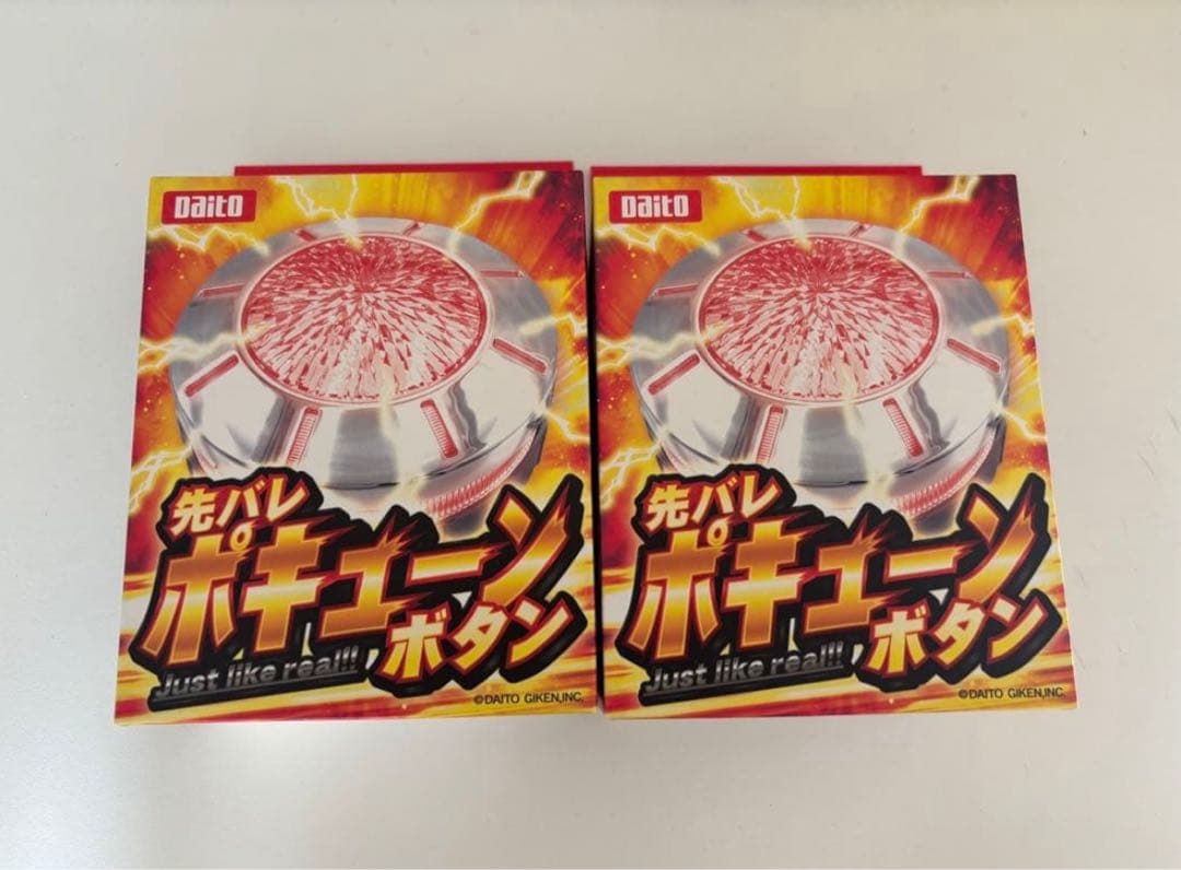 ２個セット【新品・未開封】先バレポキューンボタン／先バレボタン 大都技研