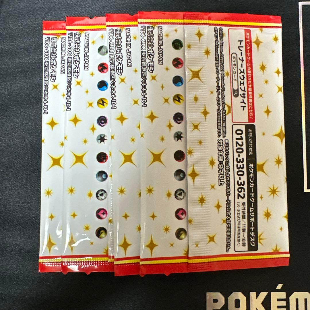 ポケモンカードゲーム ポケカ 25周年プロモカード 未開封 4パックセット