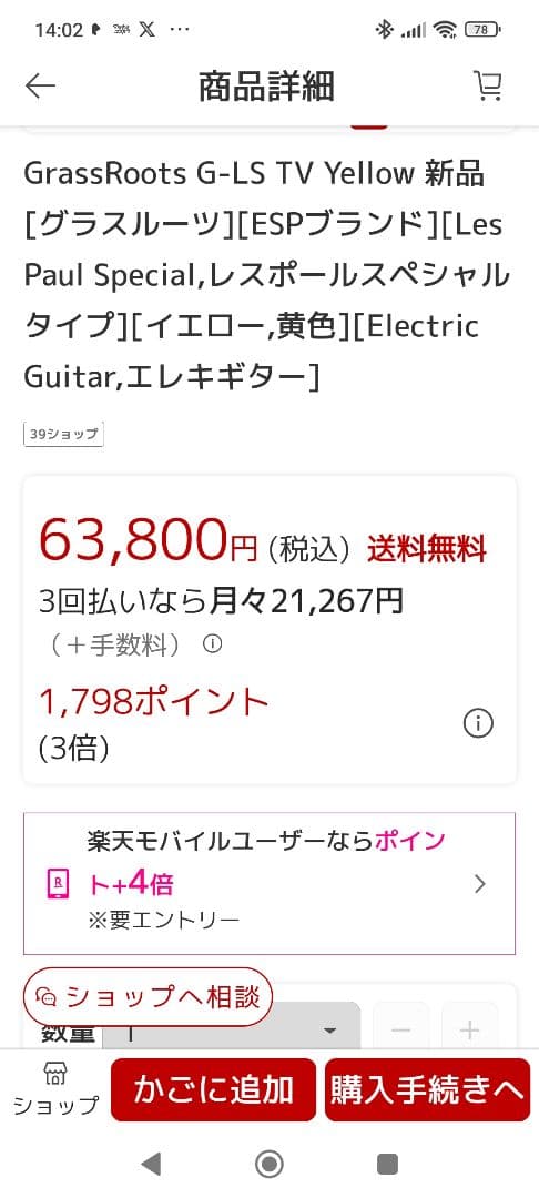 グラスルーツ　レスポールスペシャル