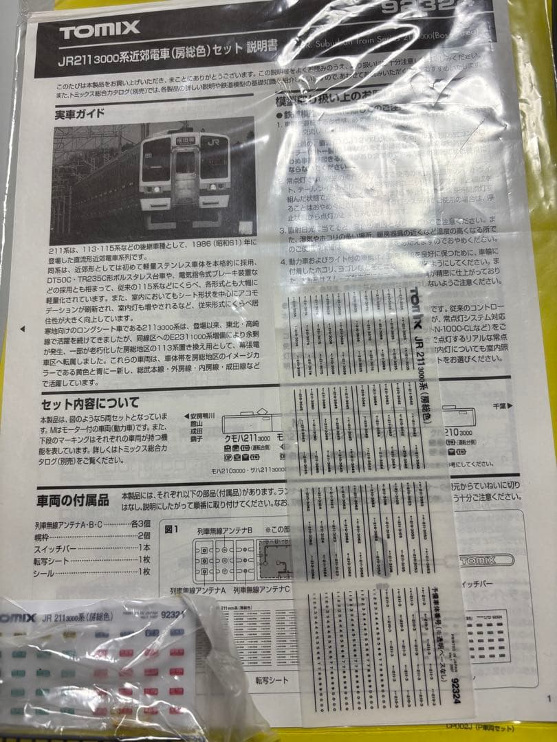 TOMIX JR 2113000系 房総色　5両　ジャンク