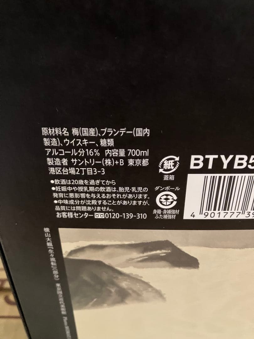 サントリー限定SUNTORY 山崎EXTRA BLEND 5年熟成　終売