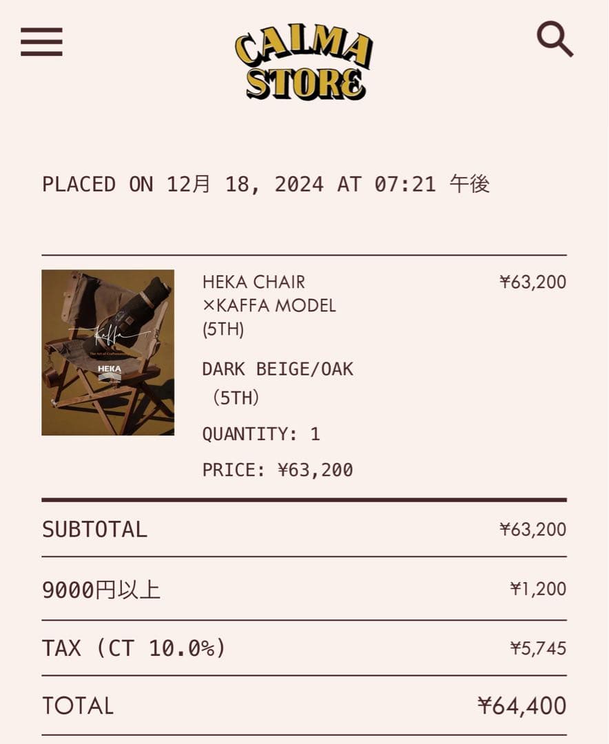 HEKA CHAIR ×KAFFA MODEL (5TH) カルマストア