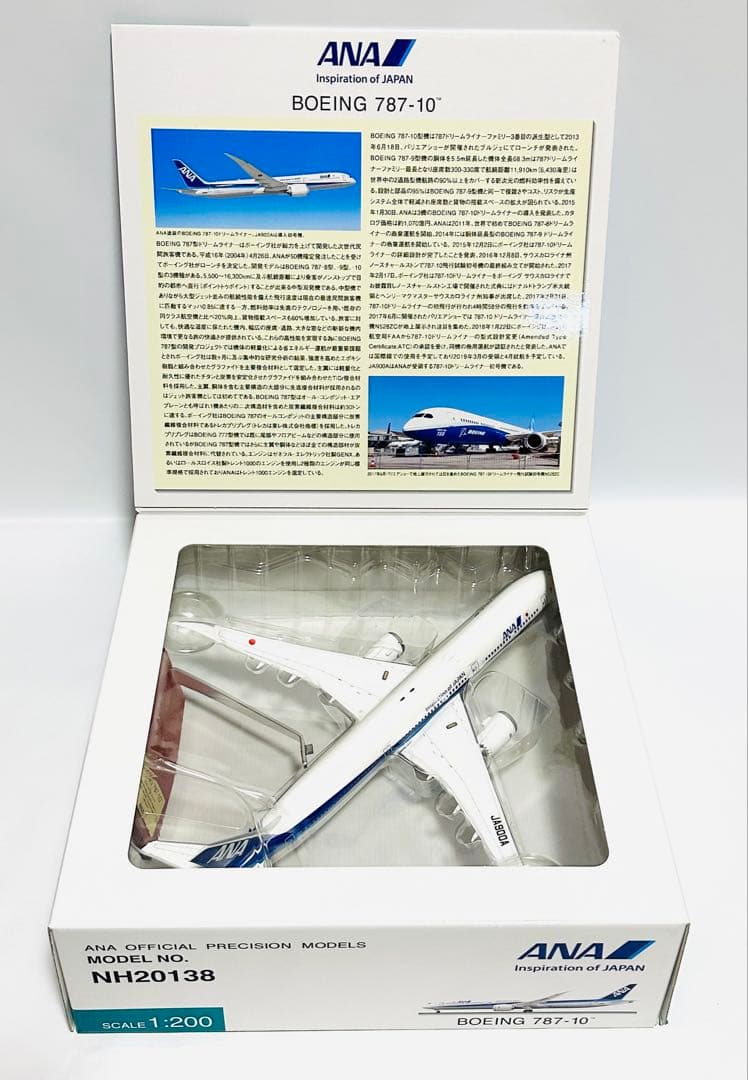全日空商事 1/200 B787-10 ANA NH20138