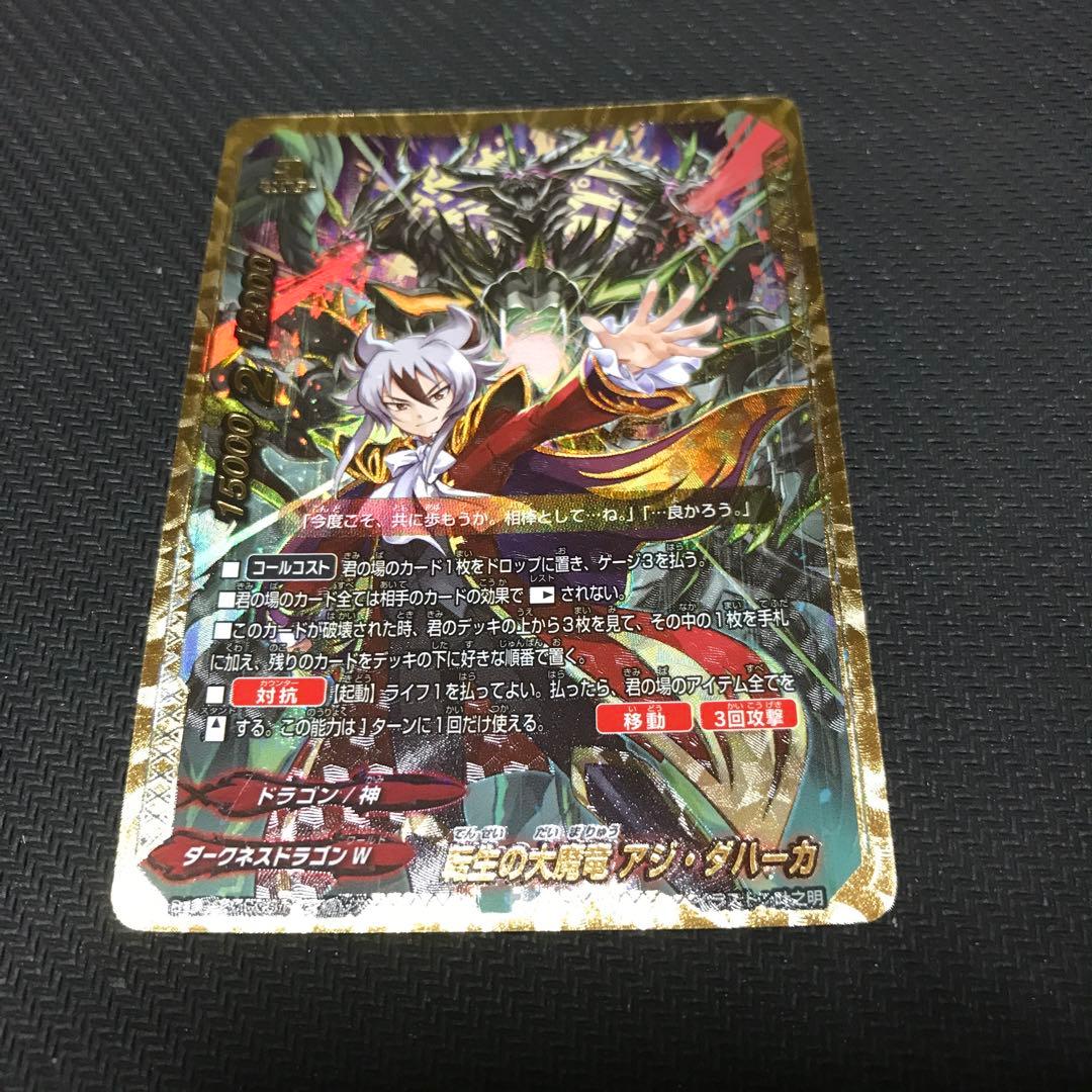 転生の大魔竜 アジ ダハーカ 究極レア