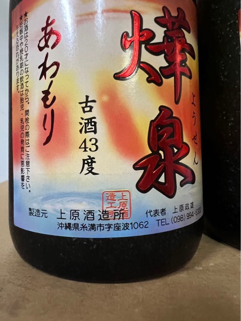 燁泉 ようせん 720ml 43.30度