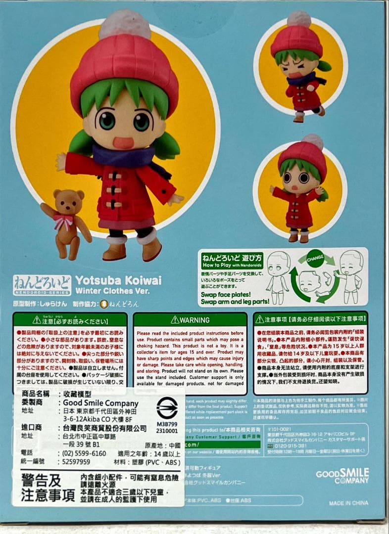 ⭐新品⭐ ねんどろいど よつばと！ 小岩井よつば 冬服ver. MA579