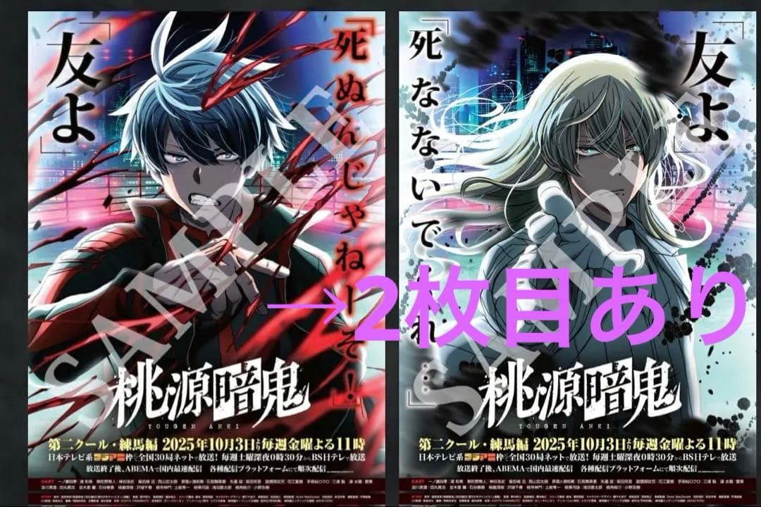 桃源暗鬼ポスター2種