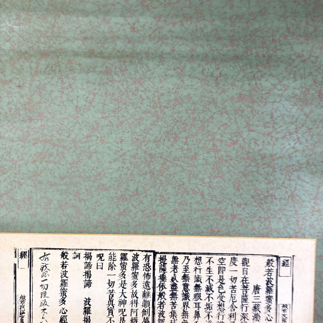 般若心経 仏画 掛け軸 経本 経典 Nz-3