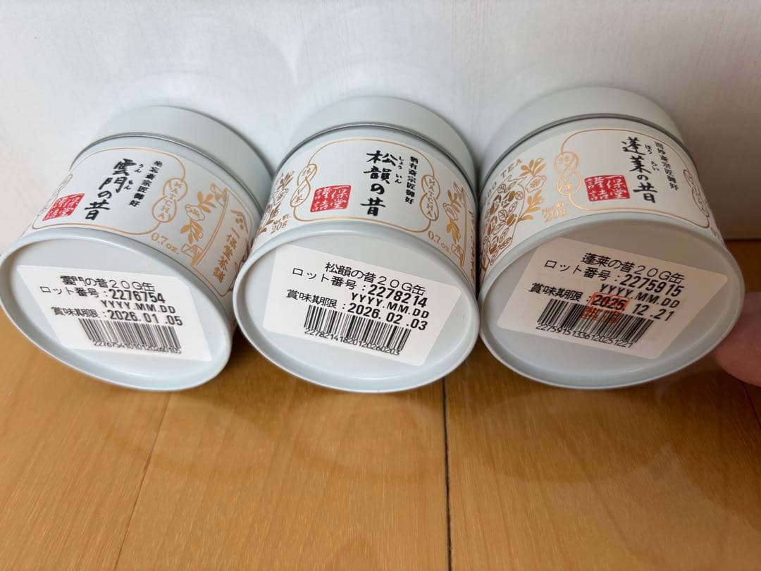 雲門の昔　松韻の昔　蓬莱の昔　各20g1缶計3缶　一保堂茶舗　濃厚抹茶　濃茶