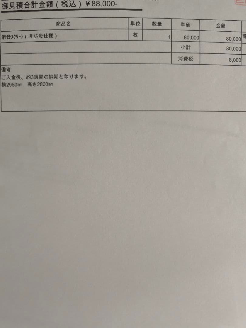 消音スクリーン　Sky　trak 正規代理店購入　ゴルフ　白幕　スクリーンシート