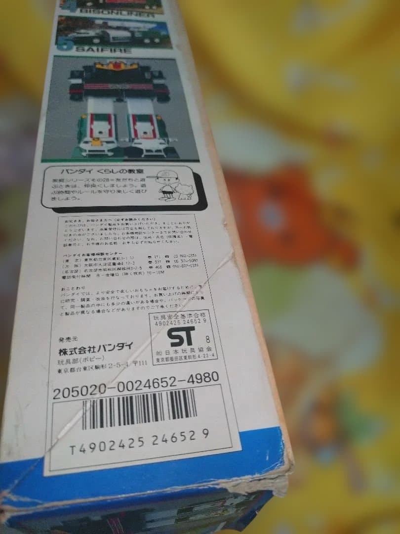 当時品　DX　ライブボクサー