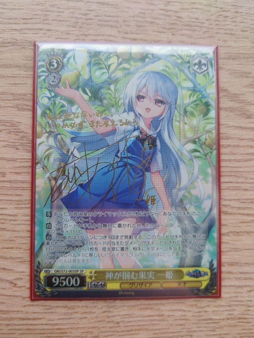 神が掴む果実 一姫 SP サイン グリザイアの果実