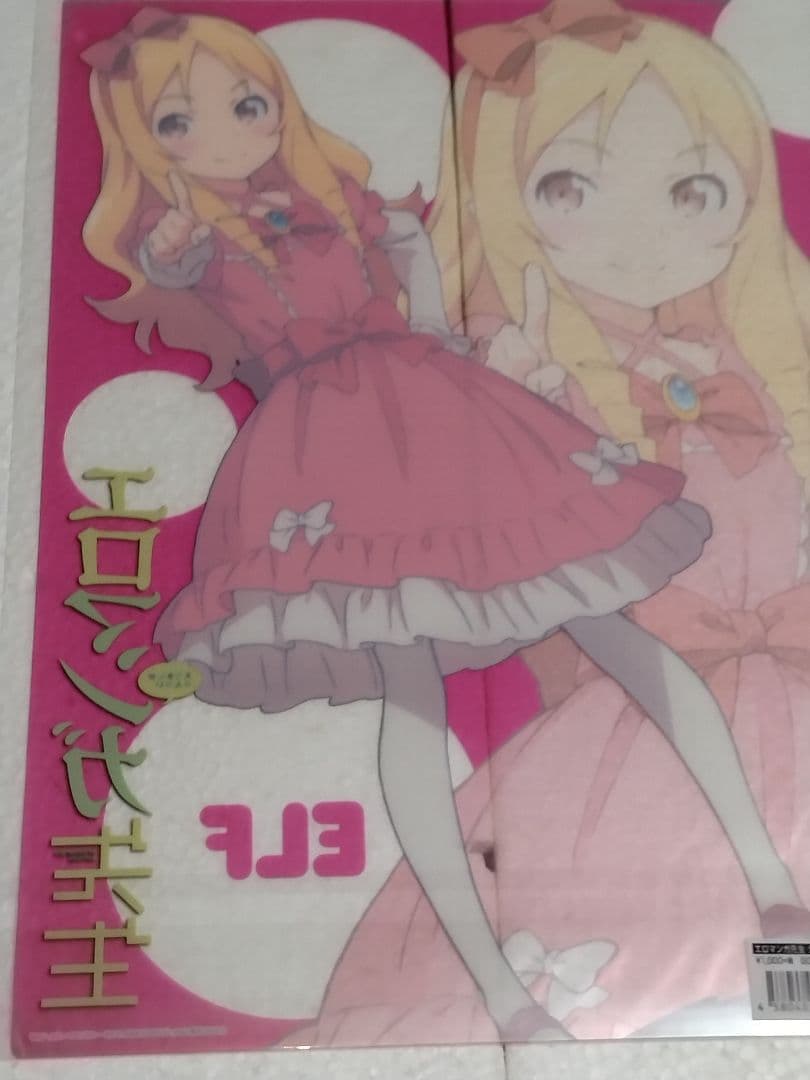 エロマンガ先生 山田エルフ A3クリアポスター 　10枚セット