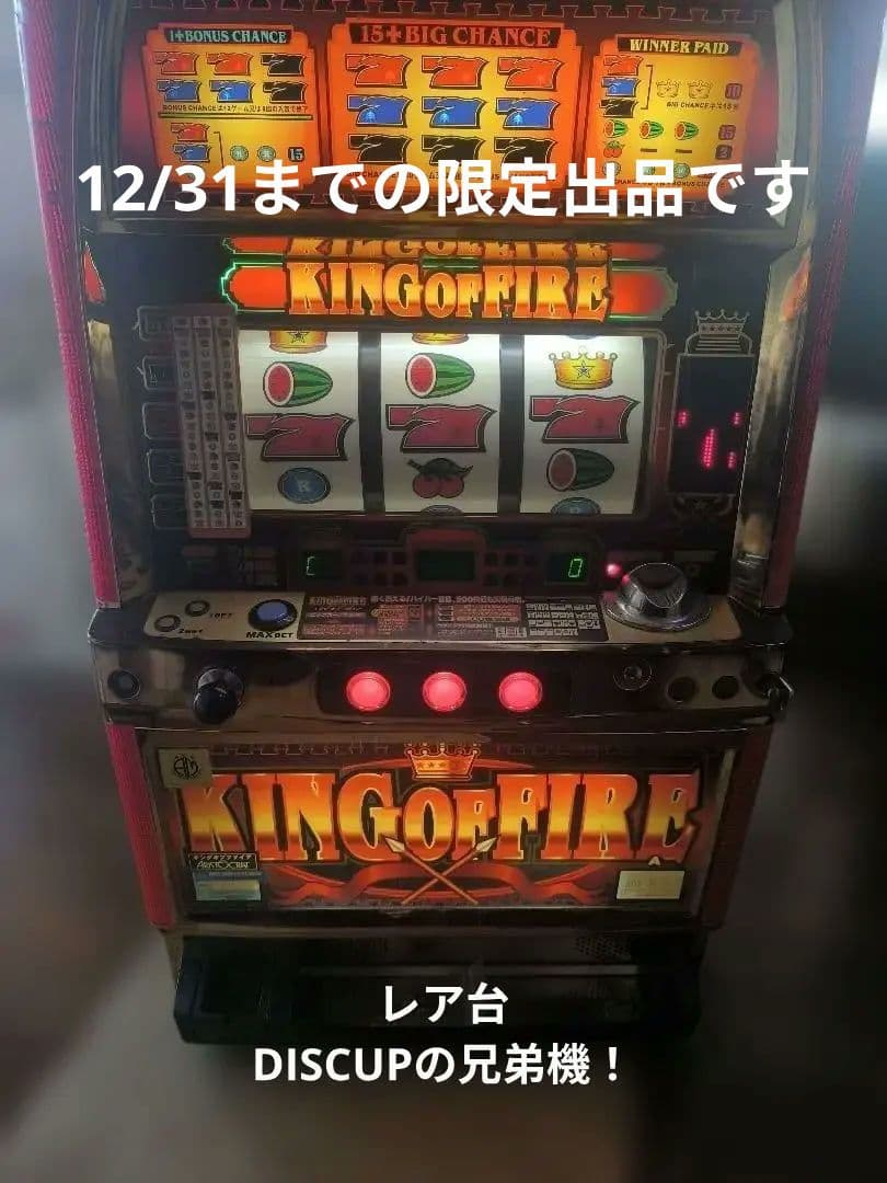 レアパチスロ キングオブファイア送料込 不要機付12/31 23:59まで