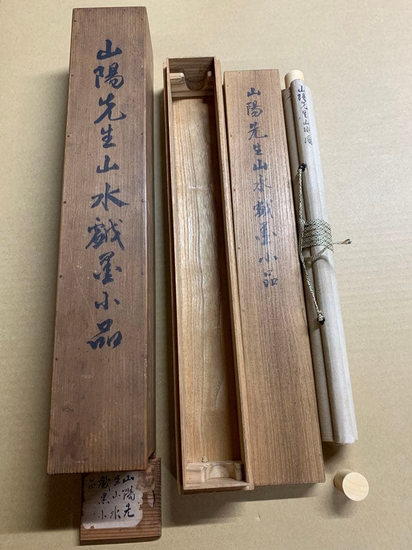 『9903』頼山陽 山水図 古人道・頼元緒極箱 二重箱 掛軸