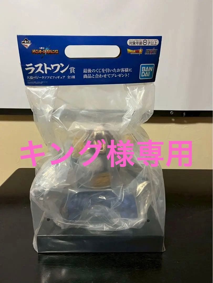 大猿ベジータ　ラストワン賞 フィギュア 新品未開封