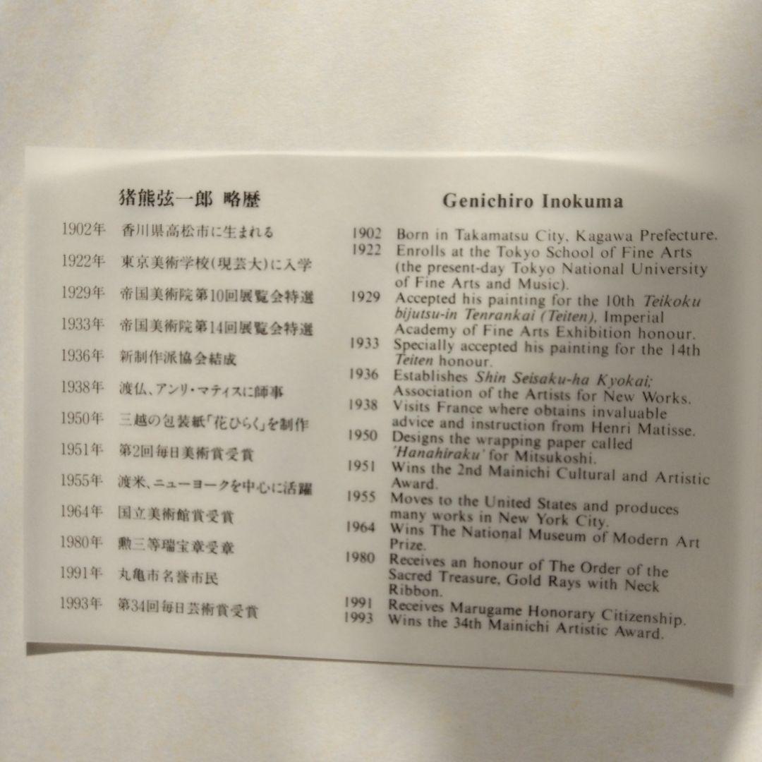 新品未使用　猪熊弦一郎ミュージアムグッズシルクスカーフ「黄金の星座(ブラック)」