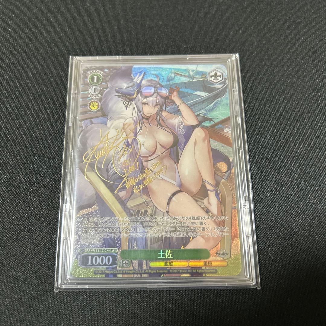 土佐 sp アズールレーン　ヴァイスシュヴァルツ