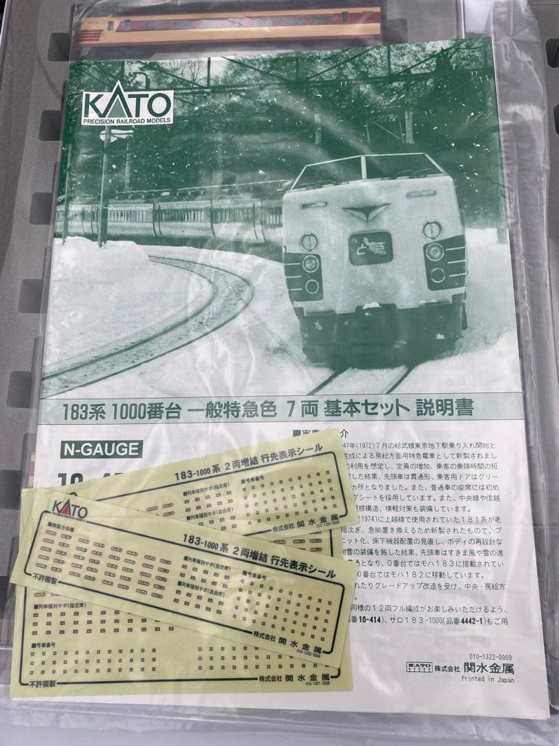 KATO 183系1000番台 7両基本セット＋5車両