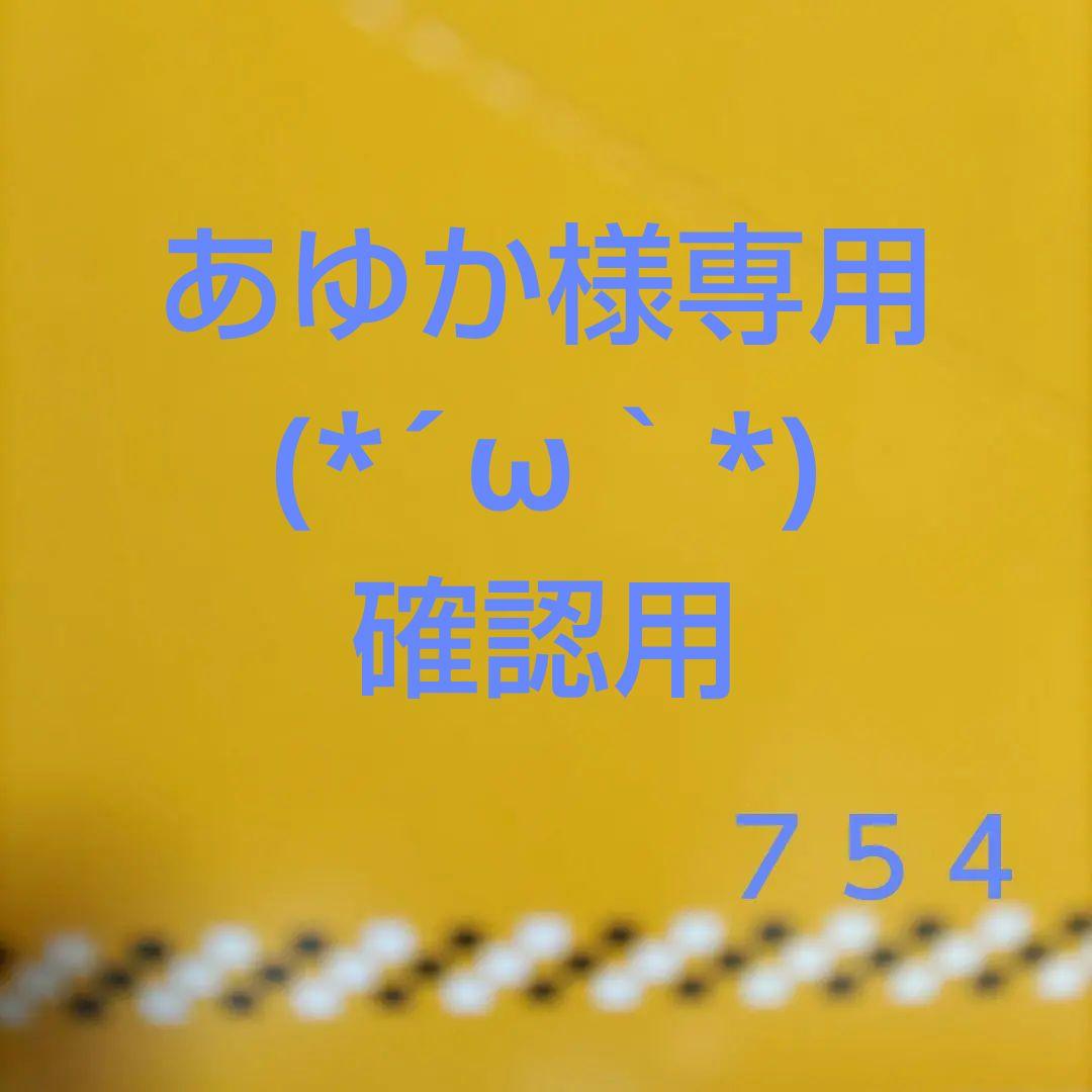 お菓子☆まとめ売り！！！７５４