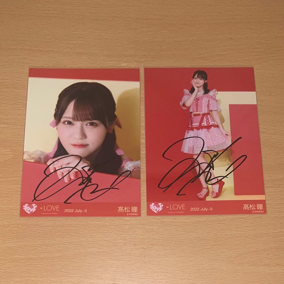 イコラブ　髙松瞳　生写真　直筆⑭