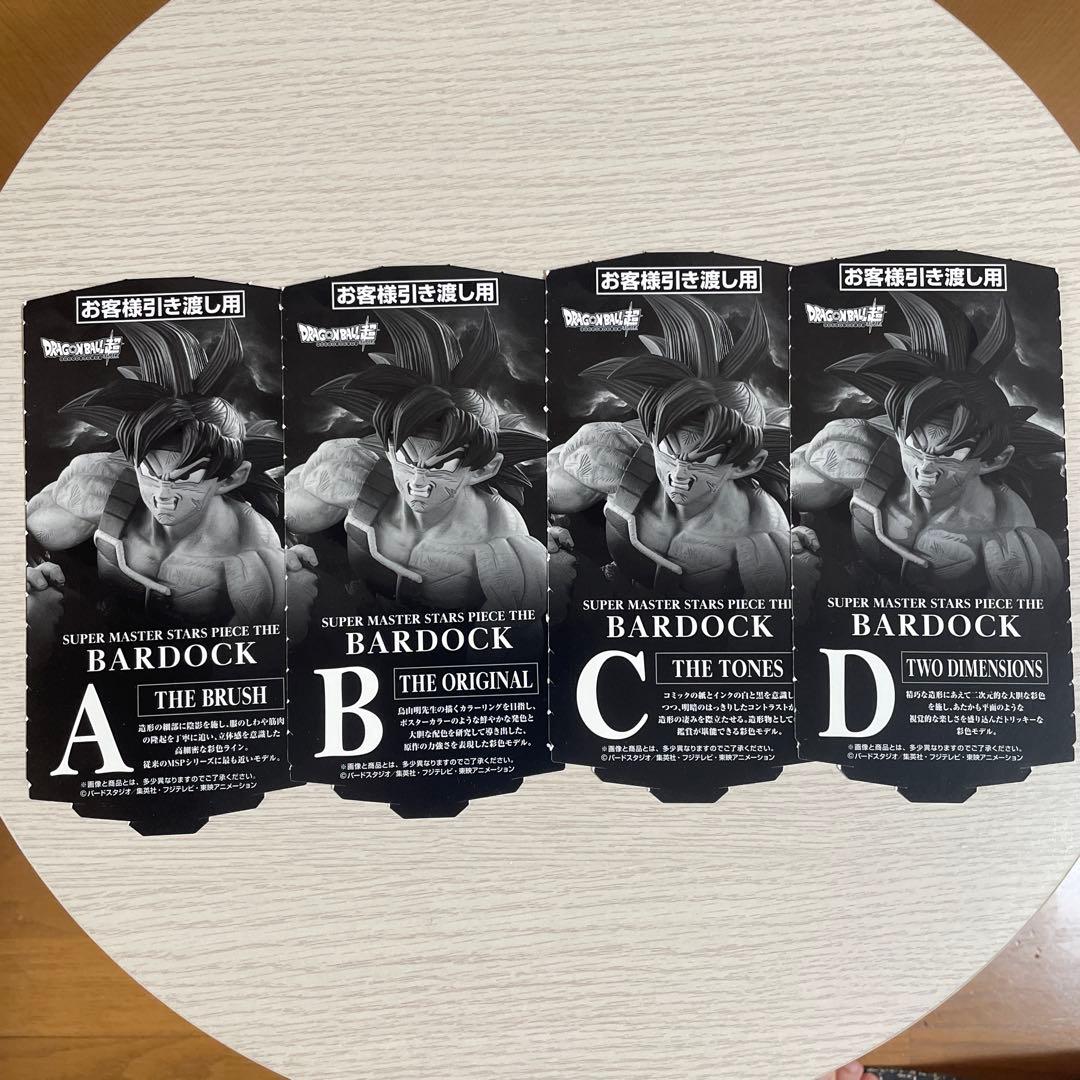 ドラゴンボールバーダックBWFC SMSP A.B.C.D賞セット未開封半券あり