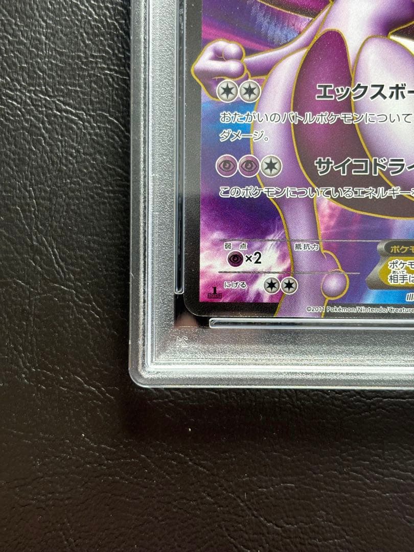 【PSA8】ミュウツーEX SR 055/052