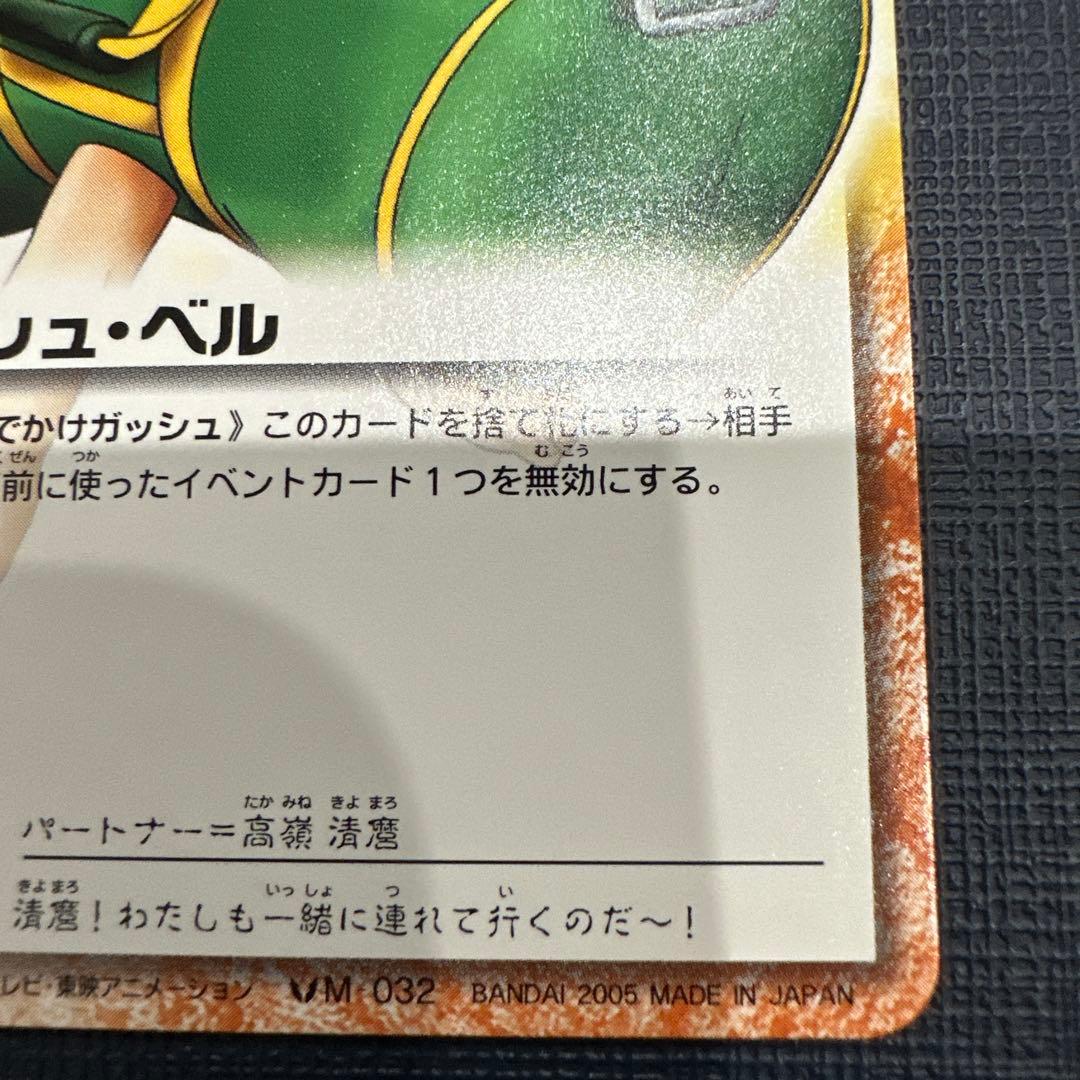 おでかけガッシュ　抽選1000枚限定