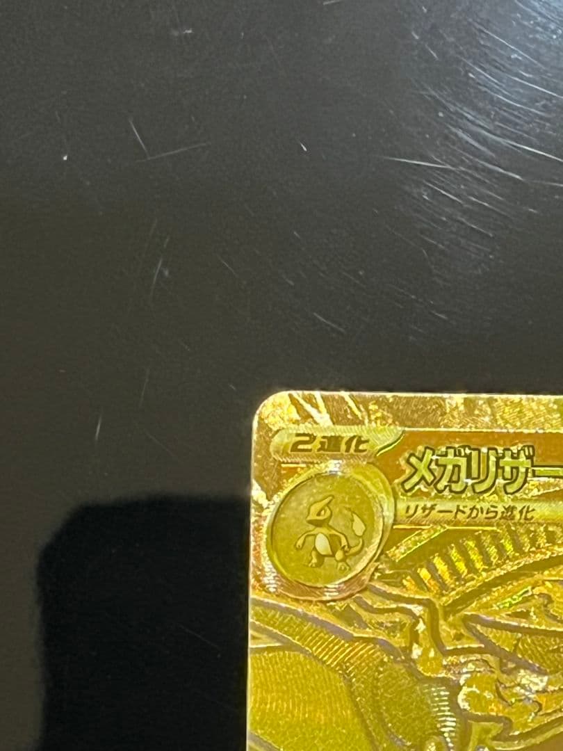 メガリザードン Xex MUR