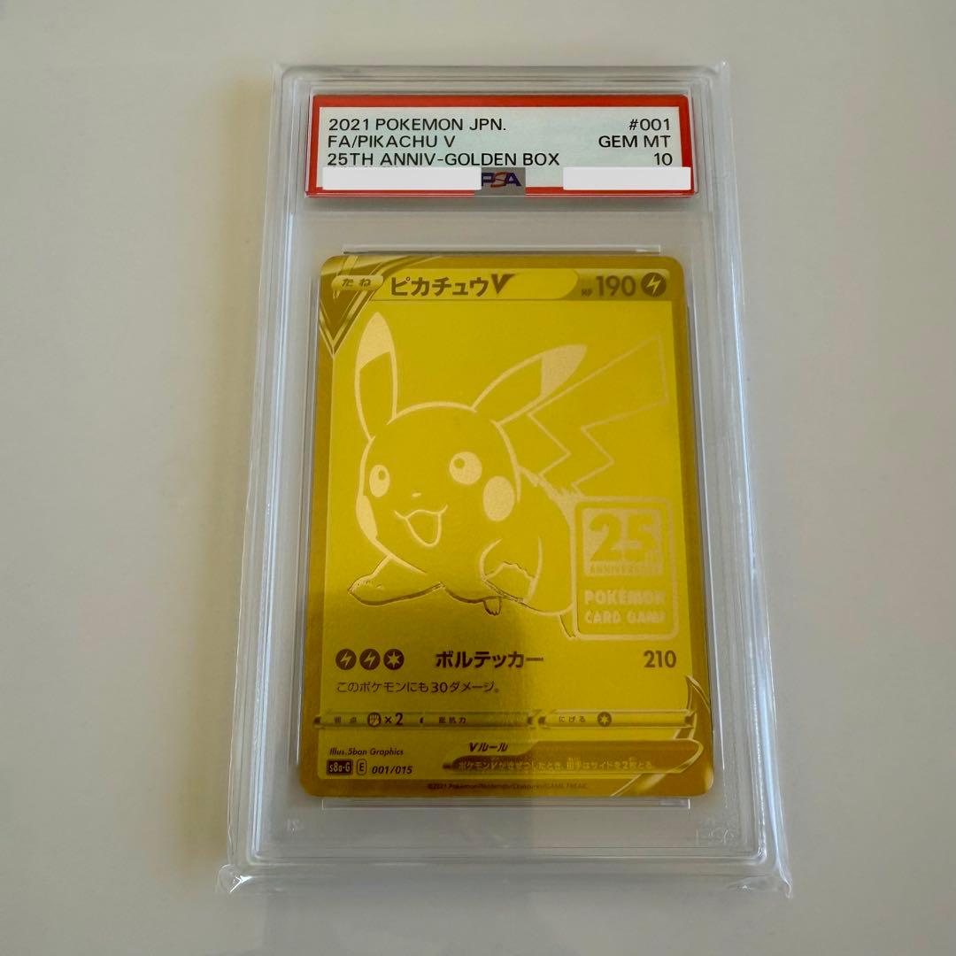 ポケモンカード ピカチュウ V 25th PSA10