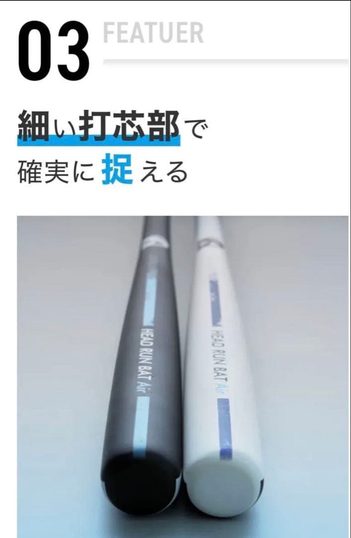 新品未使用ミノルマンバットHEAD RUN BAT Air 90cm/550g