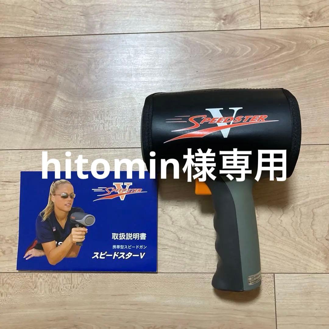 専用　ブッシュネル　スピードスターV