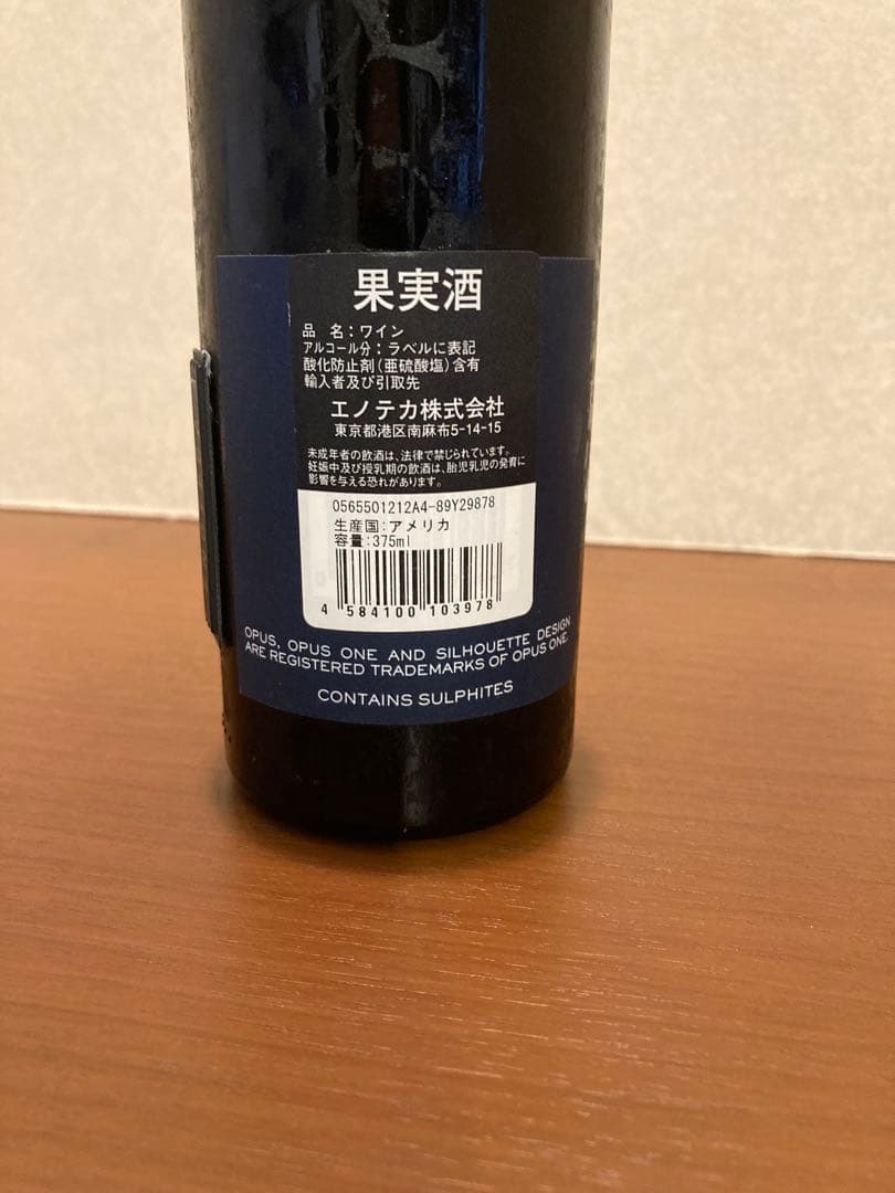 オーパスワン 2004 375ml