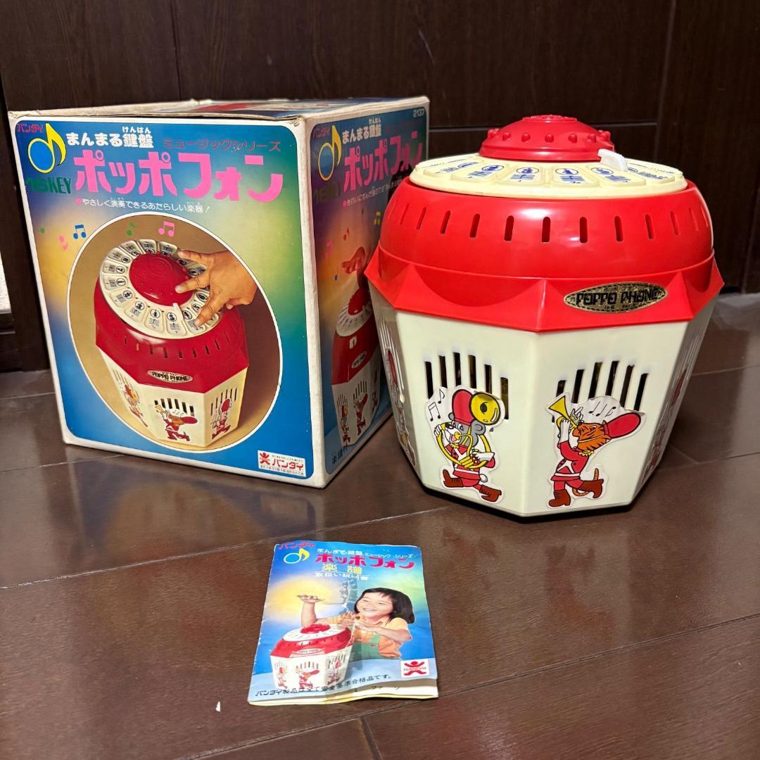 【レトロおもちゃ】バンダイ　ポッポフォン 【匿名配送◎】