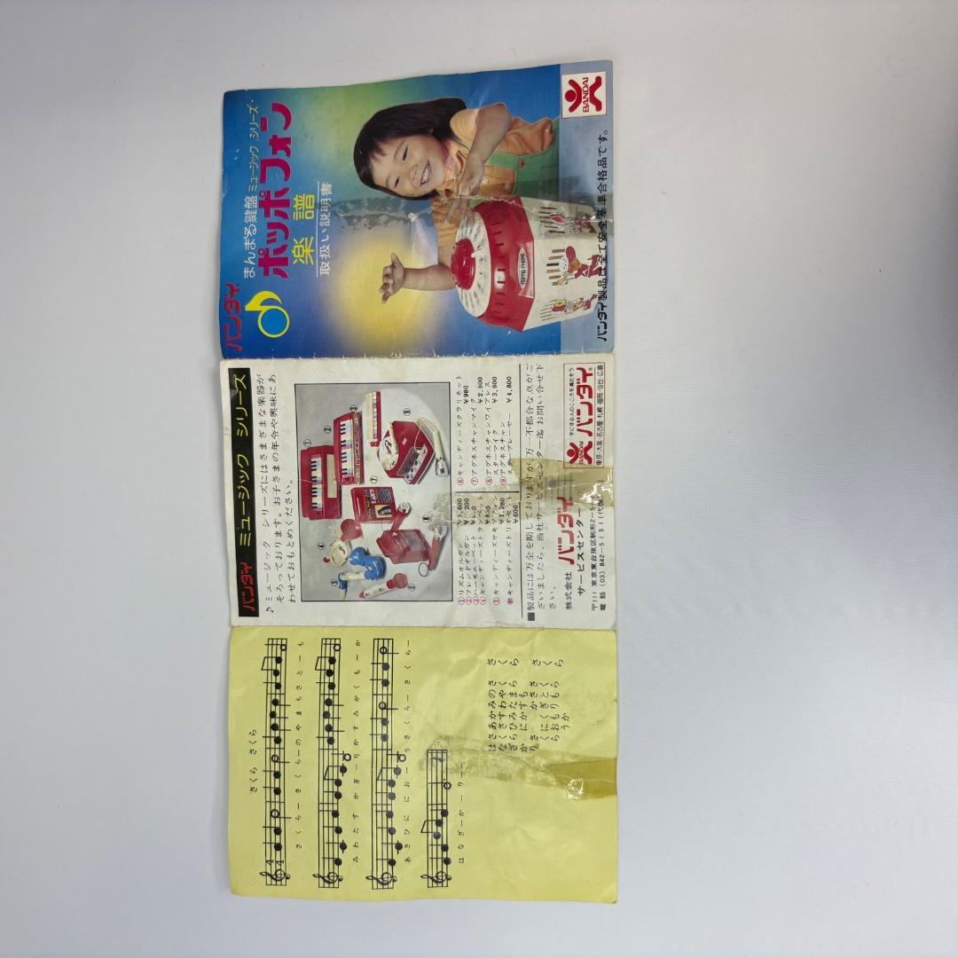 【レトロおもちゃ】バンダイ　ポッポフォン 【匿名配送◎】