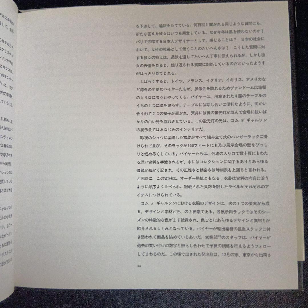 コムデギャルソン　川久保玲とコムデギャルソン