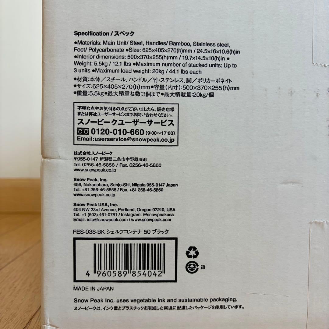 peak スノーピーク　シェルフコンテナ 50 ブラック FES-038