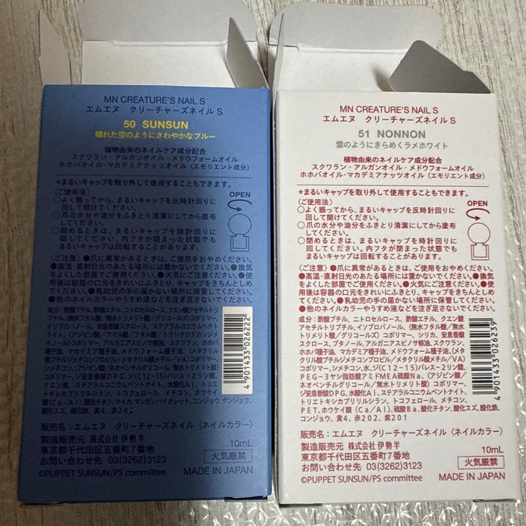 M-N スンスン　エムエヌ クリーチャーズネイル