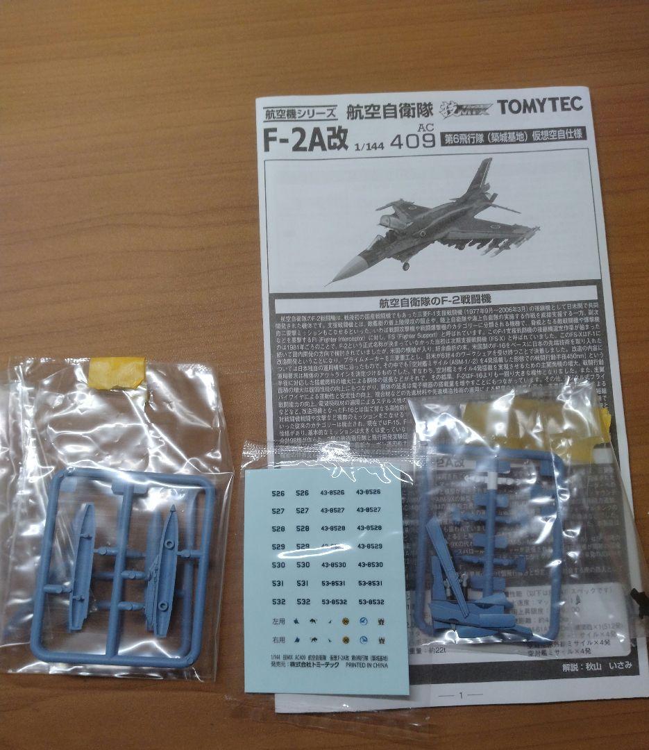 技mix F-2A改 仮装空自仕様　完成品