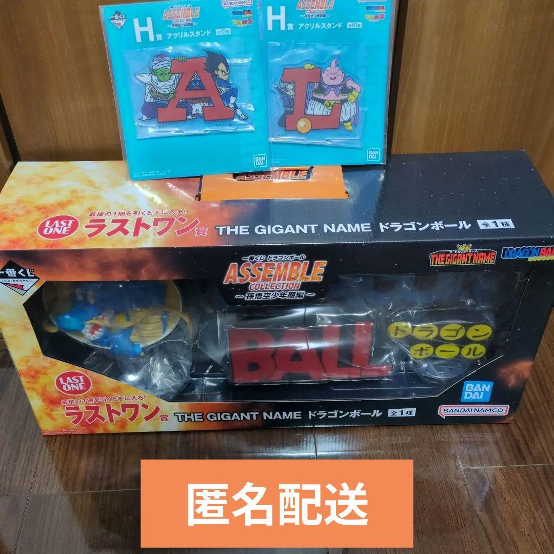 ドラゴンボール　GIGANTNAME　ギガントネーム
