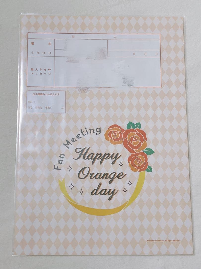 アイチュウ 黒羽 婚姻届