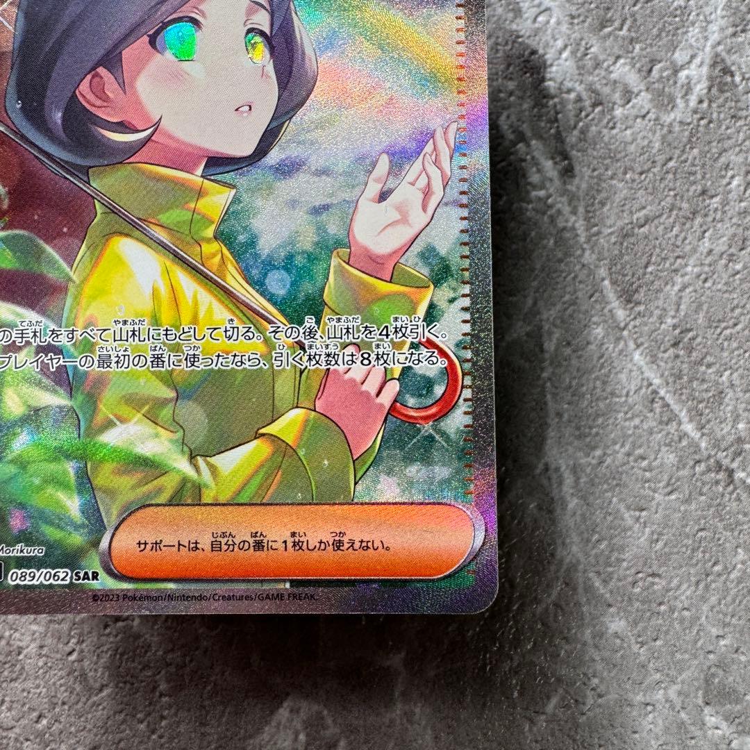 パラソルおねえさん SAR SV3a レイジングサーフ 089/062 ポケカ