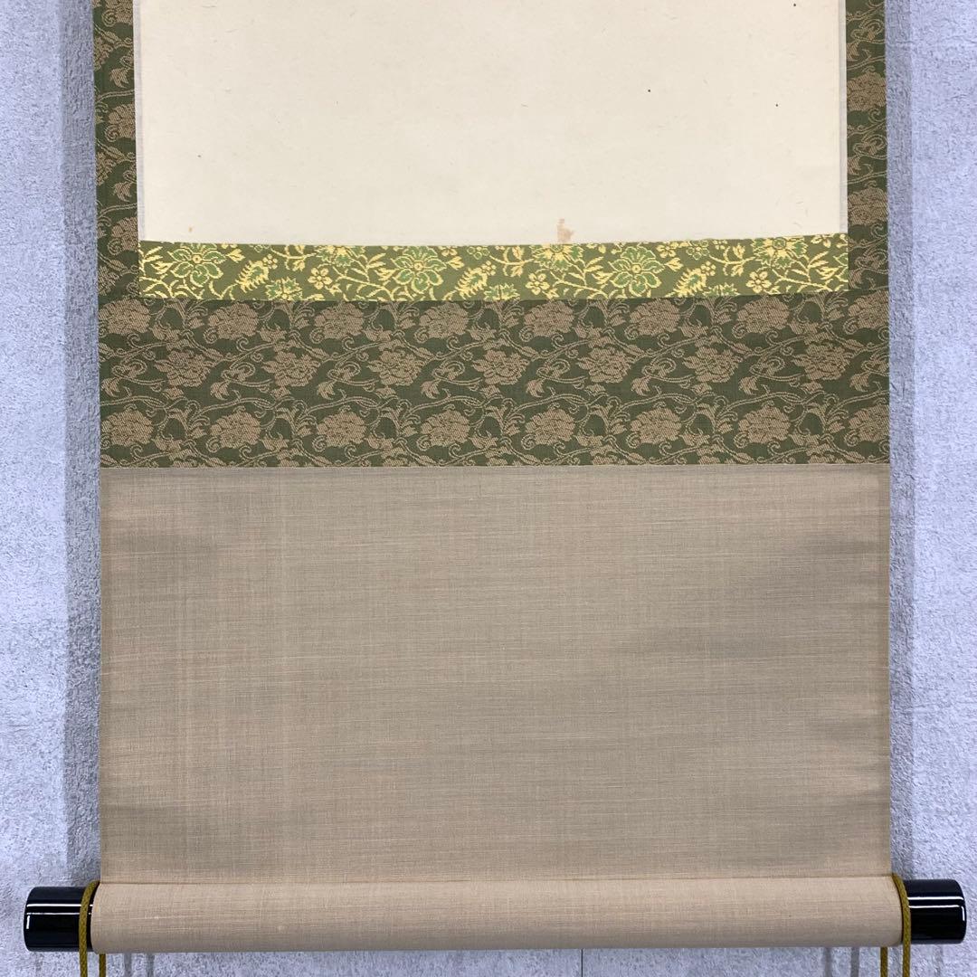 掛軸 小林太玄 無事 共箱 茶掛 茶道具 茶の湯 書 黄梅院