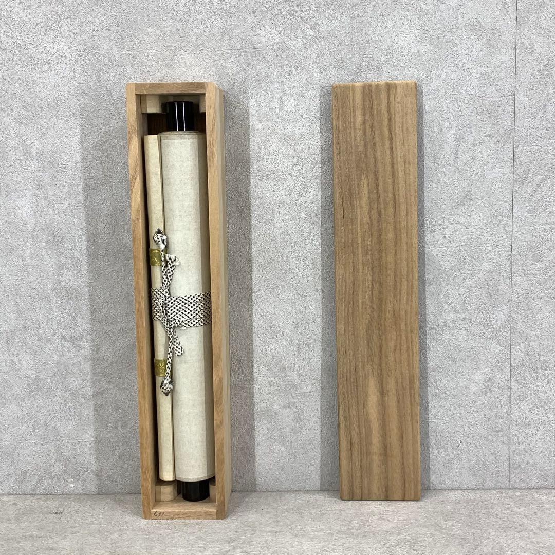 掛軸 小林太玄 無事 共箱 茶掛 茶道具 茶の湯 書 黄梅院