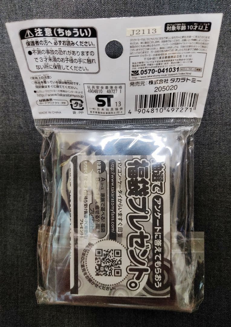 みんなの悲鳴で踊りましょ♪ (デュエマ、 スリーブ)